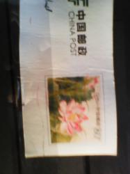 Foto 1 Sello sin identificar: sello chino de tarjeta postal sin identificar