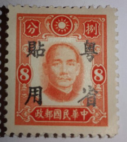 Foto del sello sin identificar: sellos china