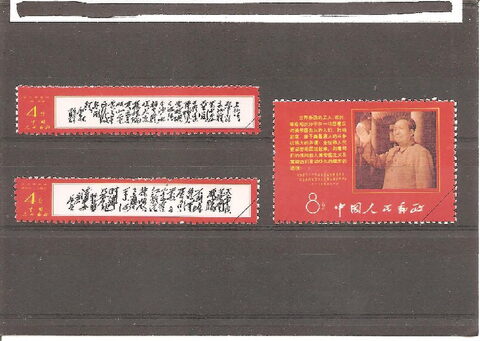 Foto del sello sin identificar: Sellos China 1967 y 1968