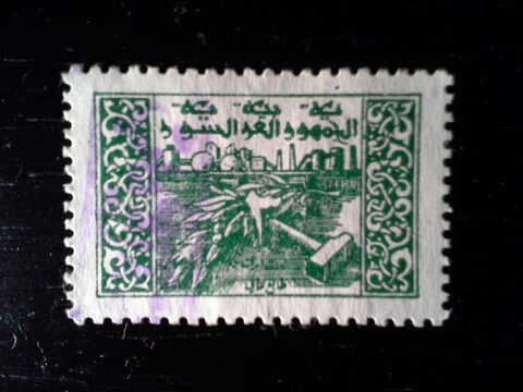 Foto del sello sin identificar: Sello arabe