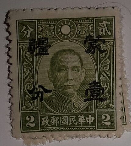 Foto del sello sin identificar: sellos china