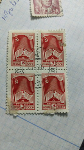 Segunda foto del sello sin identificar: Sellos Unión Sovietica
