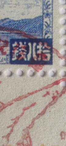 Segunda foto del sello sin identificar: Sellos china